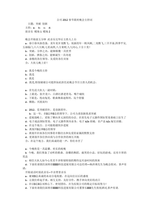 公司2012春节联欢晚会主持词