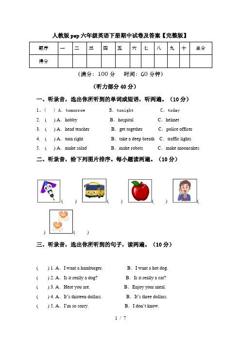 人教版pep六年级英语下册期中试卷及答案【完整版】