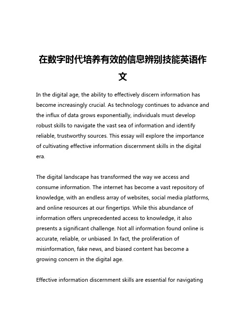 在数字时代培养有效的信息辨别技能英语作文