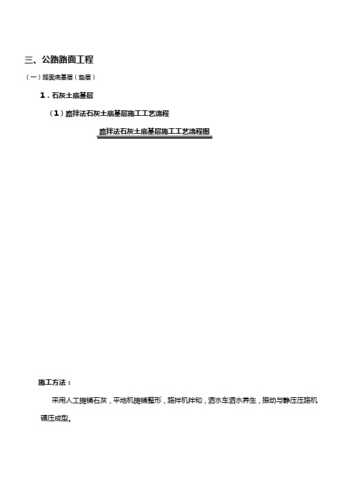 2020年(工艺流程)土建工程施工工艺流程框图汇总