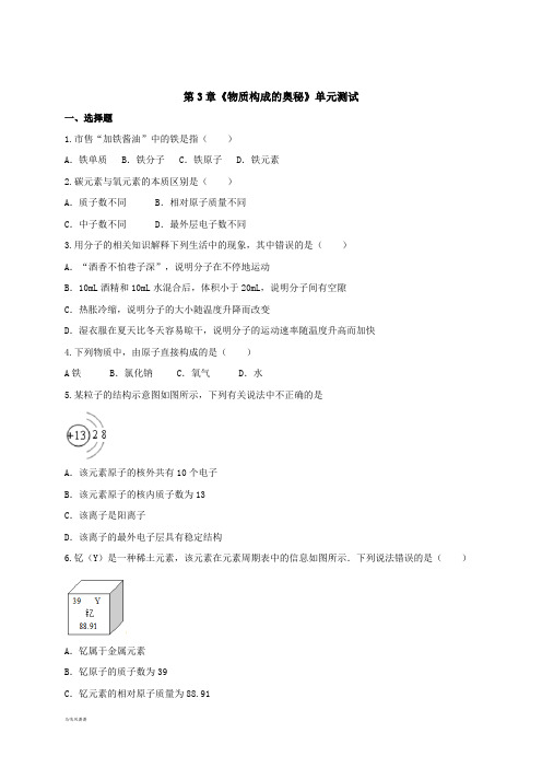 沪教版化学九年级上册第3章《物质构成的奥秘》单元测试.docx