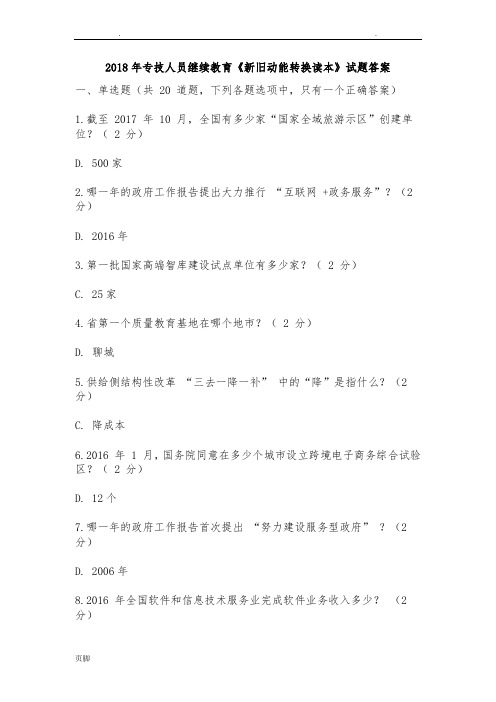 2018继续教育《新旧动能转换》答案全部汇总