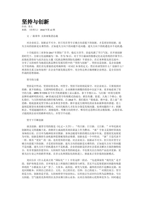  坚持与创新