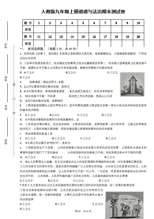 人教版九年级上册道德与法治期末测试卷(含答案)