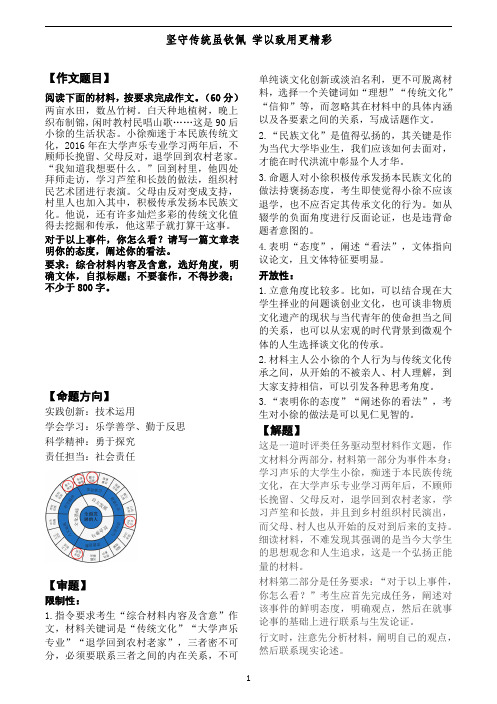 【作文解析】2020作文分类指导-【传统文化传承与创新】坚守传统虽钦佩 学以致用更精彩