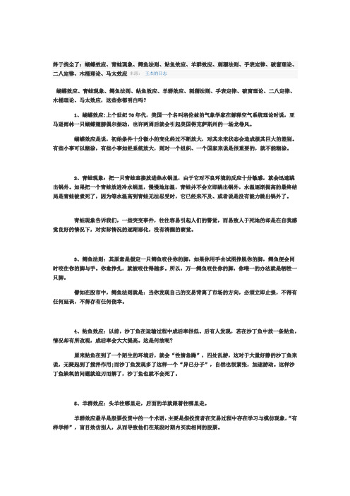 终于找全了：蝴蝶效应、青蛙现象、鳄鱼法则、鲇鱼效应、羊群效应、刺猬法则、手表定律、破窗理论、二八定律