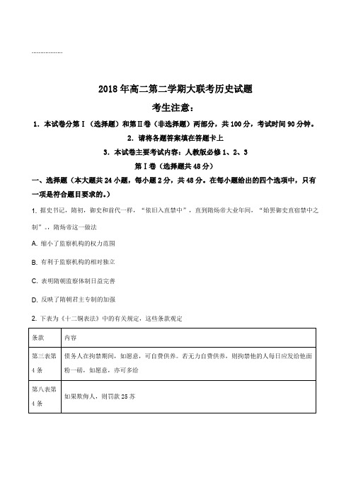 2018年安徽亳州利辛一中高二下学期期中大联考历史试题(word版,有答案)(原卷版)