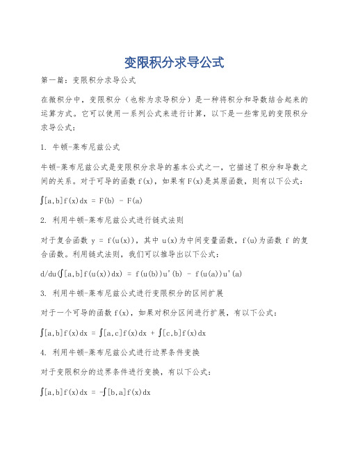 变限积分求导公式