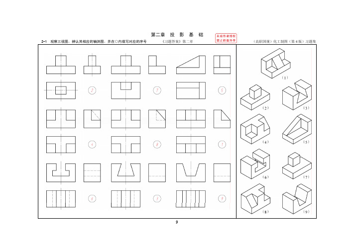 32化工制图4版答案-第2章 投影基础23