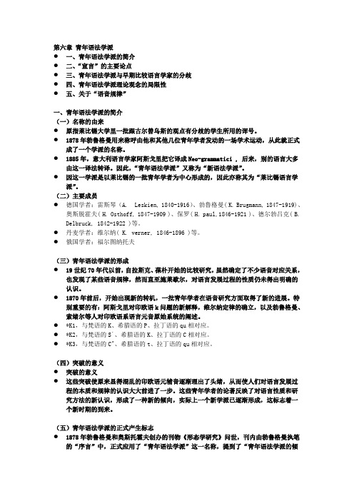 青年语法学派