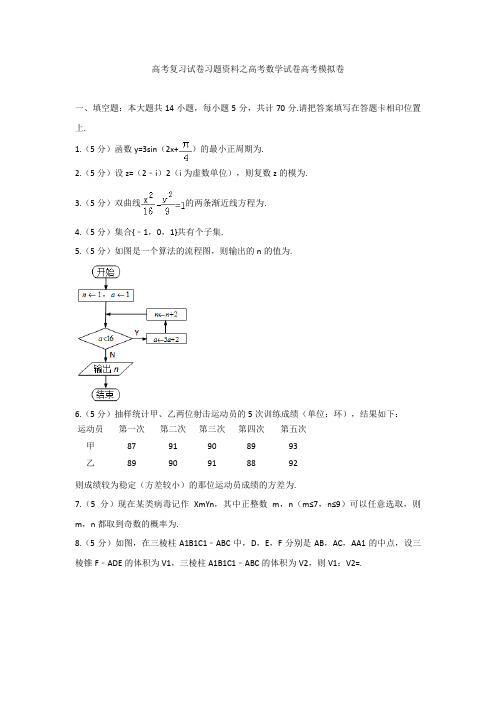 高考复习试卷习题资料之高考数学试卷高考模拟卷9