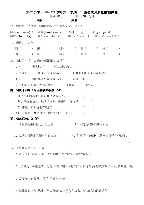 小学一年级语文月质量抽测试卷