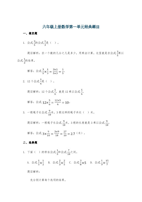 六年级上册数学第一单元经典题目