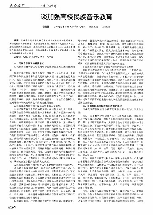 谈加强高校民族音乐教育