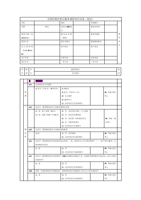 售后服务调研项目问卷