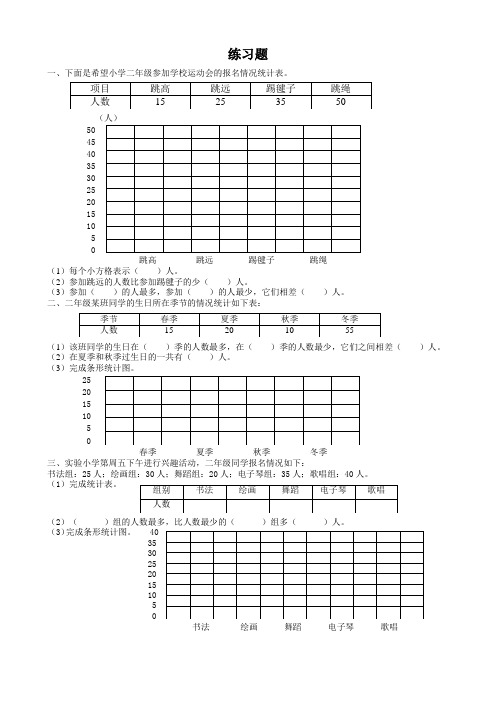 条形统计图的制作步骤练习题