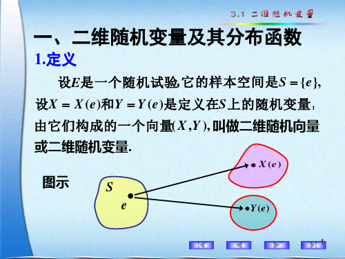 二维随机变量