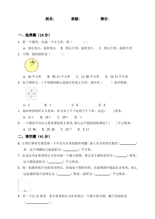 【优质】六年级上册数学试题 - 第一单元 圆 北师大版(含答案)