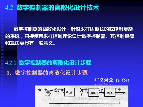 第四章常规及复杂控制技术2