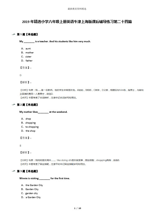 2019年精选小学六年级上册英语牛津上海版课后辅导练习第二十四篇