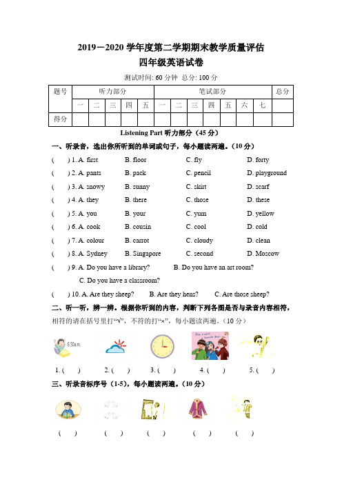 人教版2019-2020学年度第二学期期末教学质量评估四年级英语试卷及答案(含两套题)