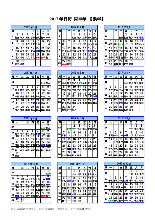 2017年日历(含农历、周数、节气)新大全