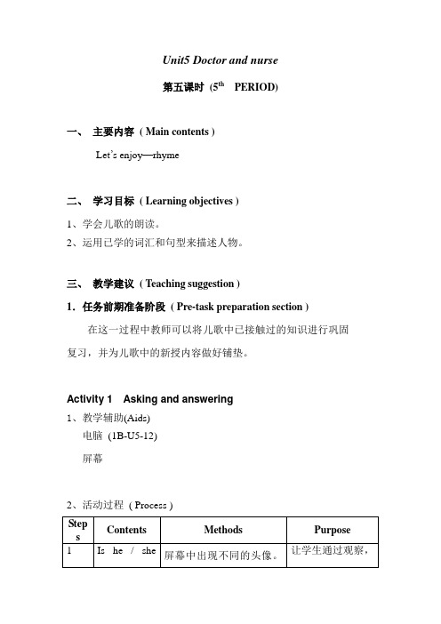 一年级英语Doctor and nurse教案2