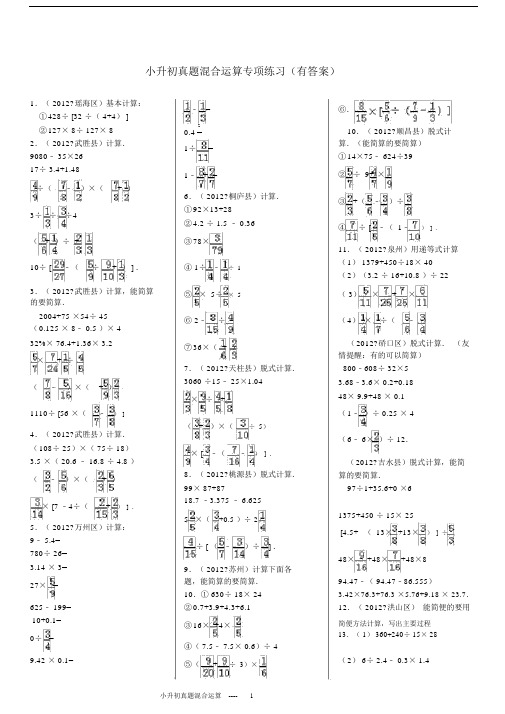 (完整)小升初——四则混合运算(带答案).doc