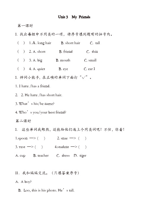 人教Pep版四年级英语上册配套习题:unit_3_my_friends分课时习题【精品】