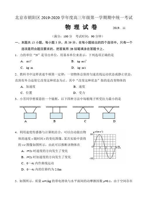 (期中教研)北京市朝阳区2019-2020学年高三上学期期中考试物理试卷(有答案)