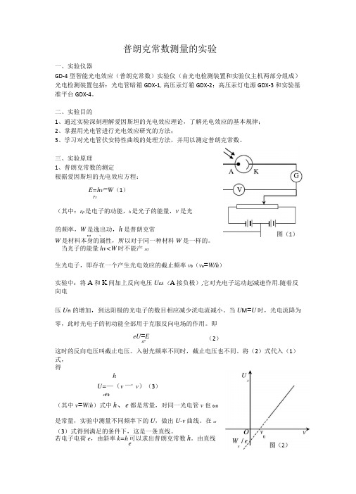 普朗克常数测量的实验