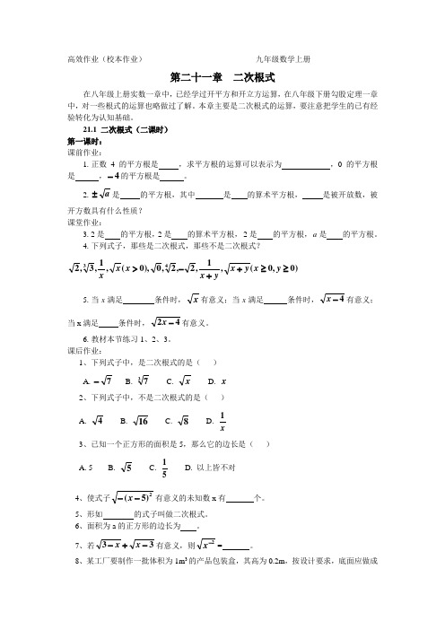 九年级数学校本作业