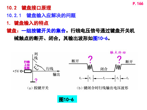 51单片机学习17(键盘接口)