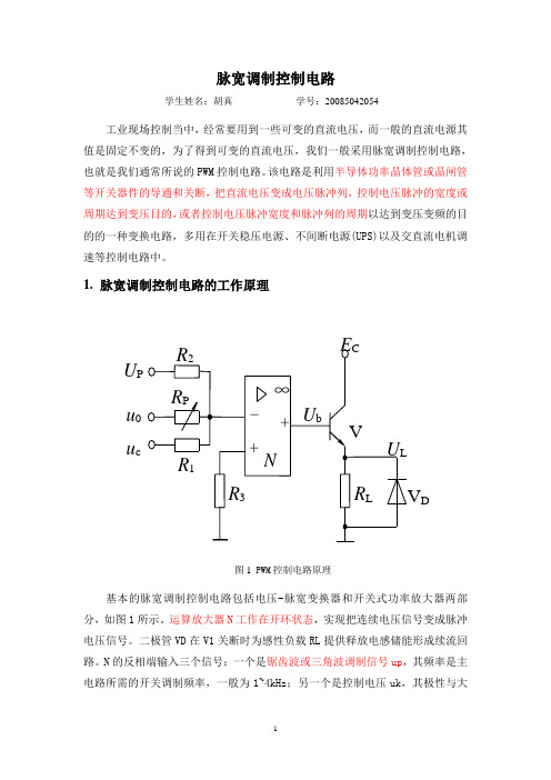 脉宽调制控制电路