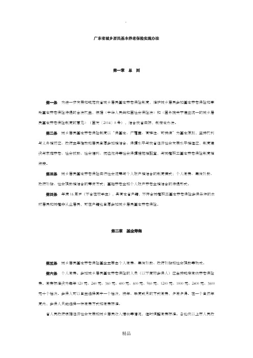 城乡养老保险