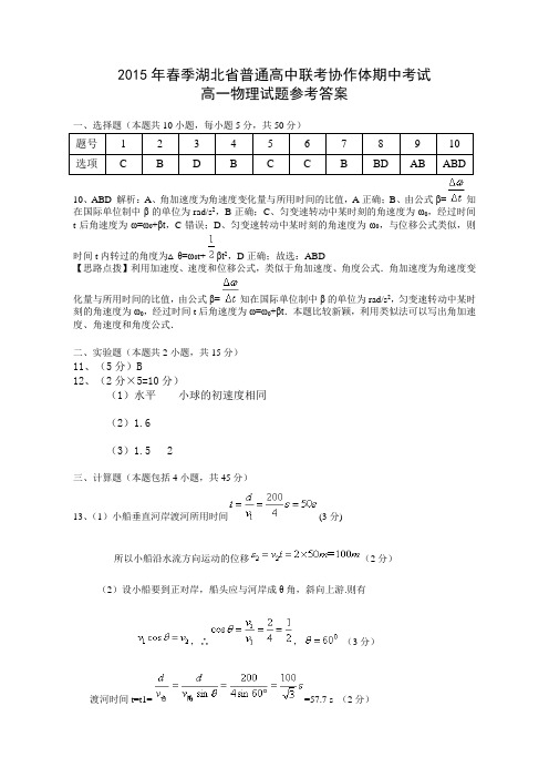 人教版2015年春季普高高一物理参考答案