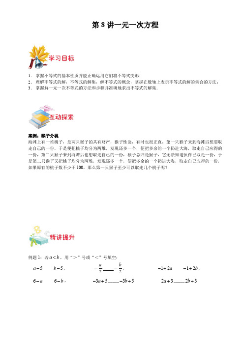 第8讲一元一次不等式(原卷版)六年级数学下学期重难点讲义