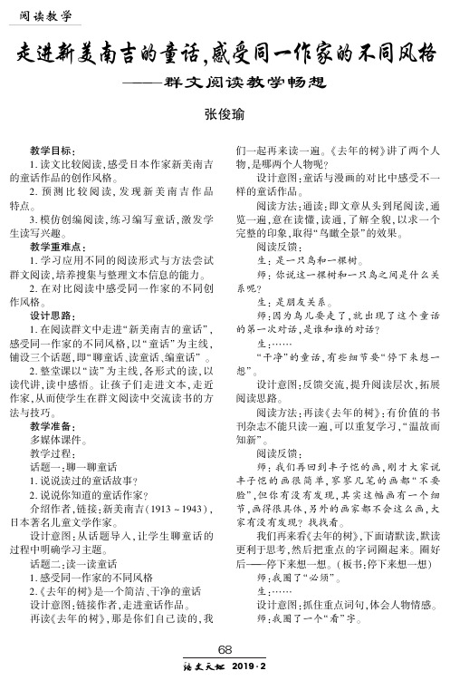 走进新美南吉的童话,感受同一作家的不同风格——群文阅读教学畅想