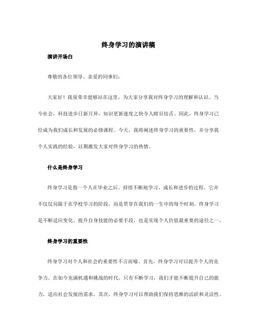 终身学习的演讲稿