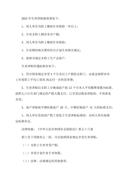 2023年计划生育新政策及2023年计划生育新政策2023年新疆计划生育政策条件