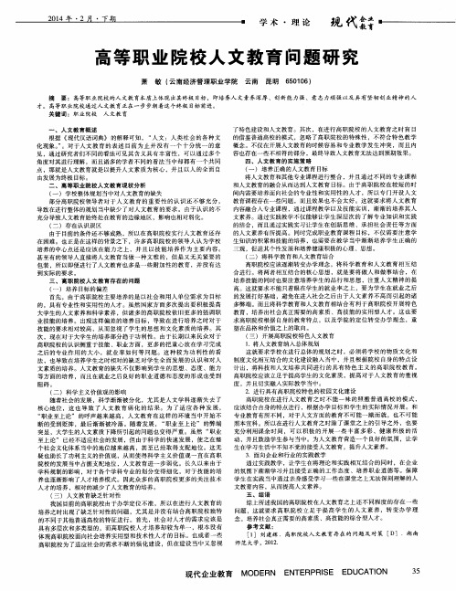 高等职业院校人文教育问题研究