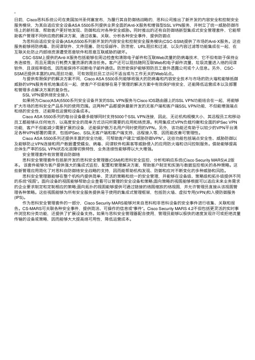 思科为统一威胁防御推出新安全管理套件