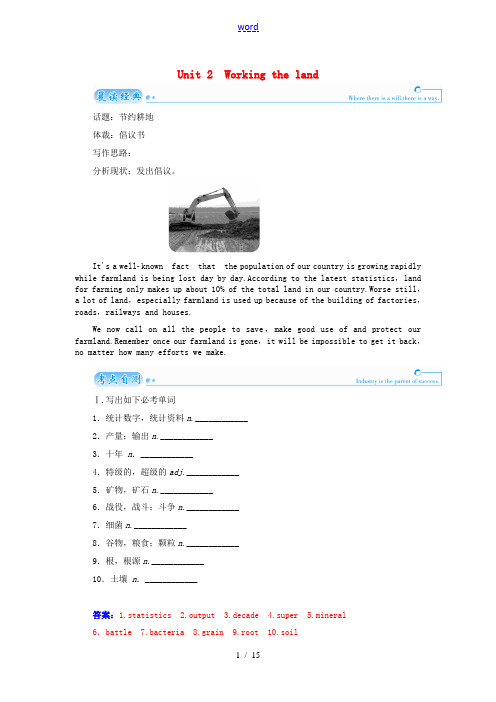 【金版学案】2015届高考英语总复习(活学活用+能力提升)Unit 2 Working the la