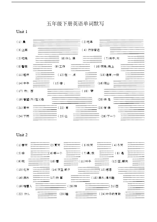 (完整word版)五年级下册英语单词默写.docx