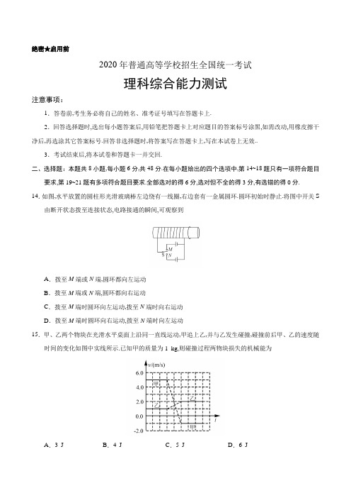 2020年全国卷Ⅲ理综物理高考试题文档版(含答案)