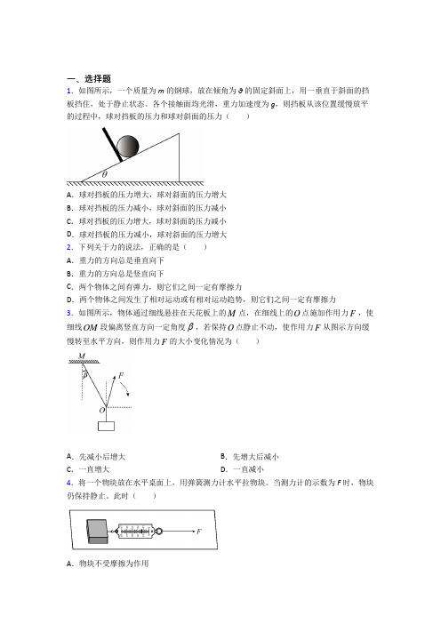 高中物理必修一第三章《相互作用》测试卷(包含答案解析)(17)