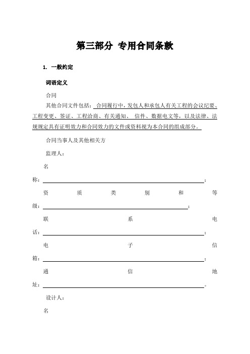 第三部分专用条款总包专用条款