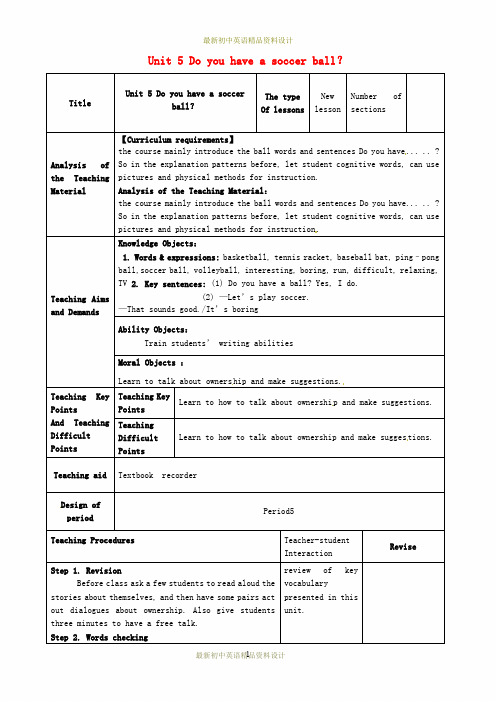 最新七年级英语上册 Unit 5 Do you have a soccer ball?Period 5教案 (新版)人教新目标版