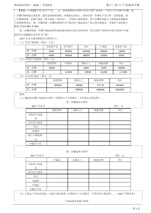 逐步结转分步法和平行结转分步法的区别(5)