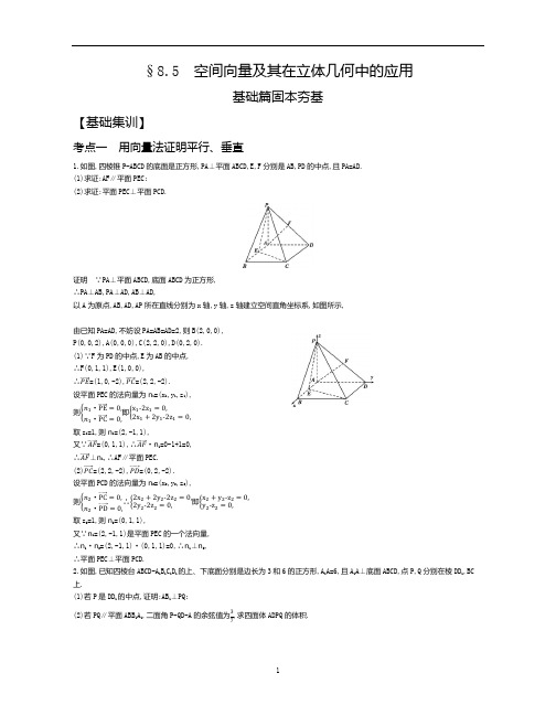 高考数学一轮复习练习-空间向量及其在立体几何中的应用